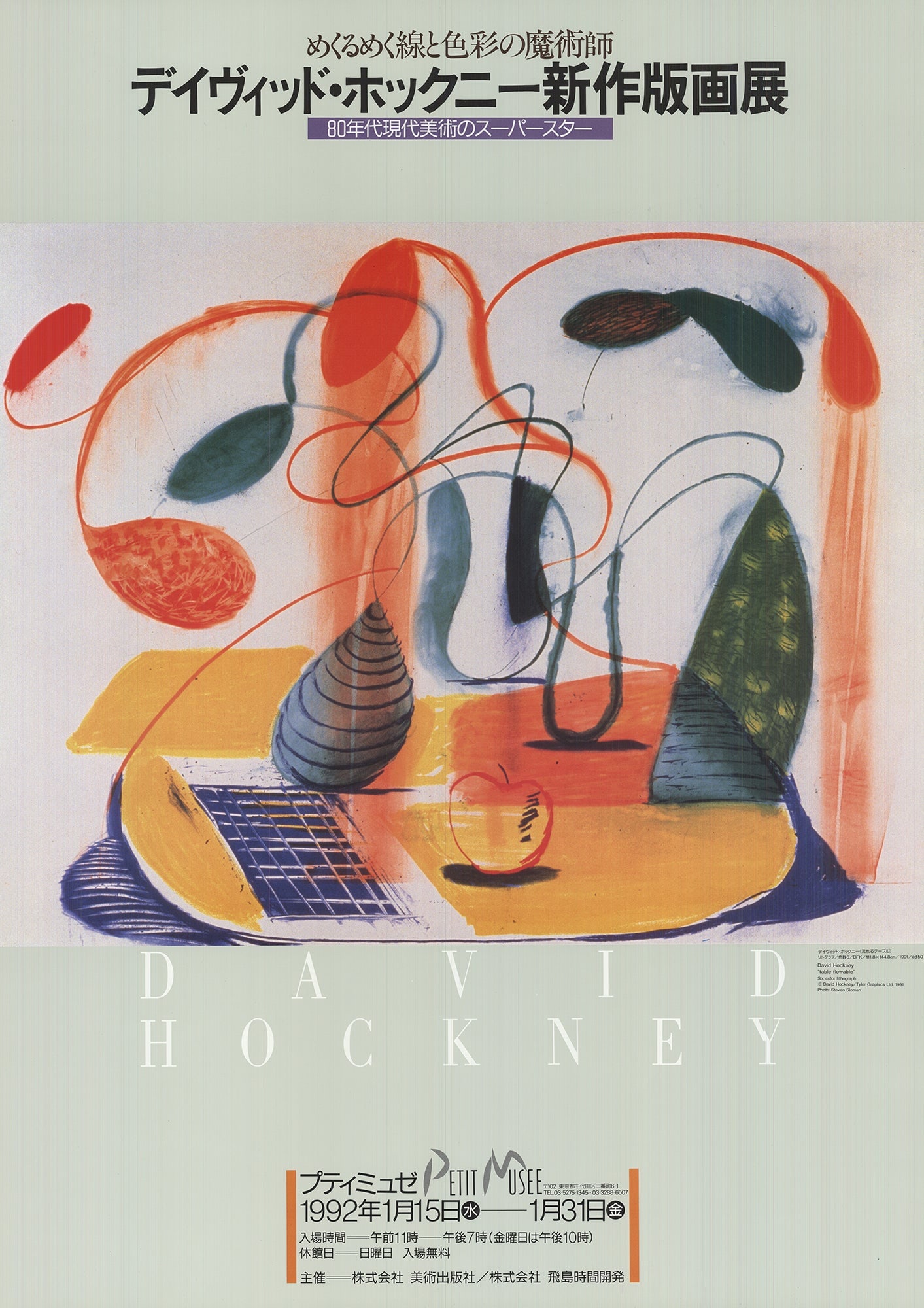 David Hockney - Table Flowable - 1991 Offset Lithograph 28.75" x 20.25" (1 of 4)
