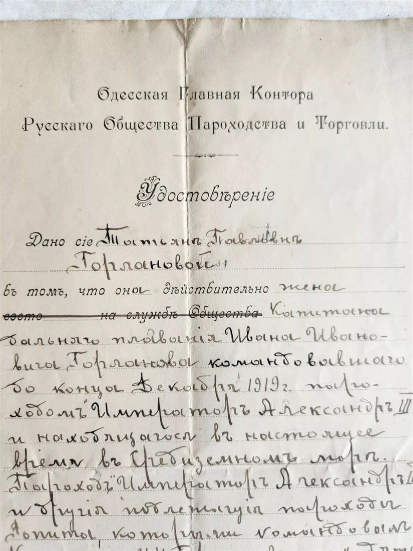 1920 RUSSIAN STEAMBOAT CAPTAIN'S WIFE DOCUMENT ODESSA (1 of 3)