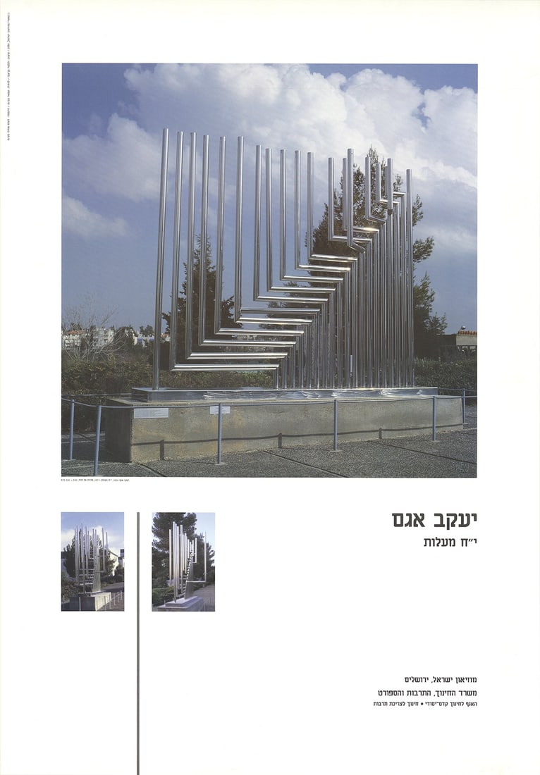 Yaacov Agam - Sculpture - 1996 Offset Lithograph 39" x 27" (1 of 1)