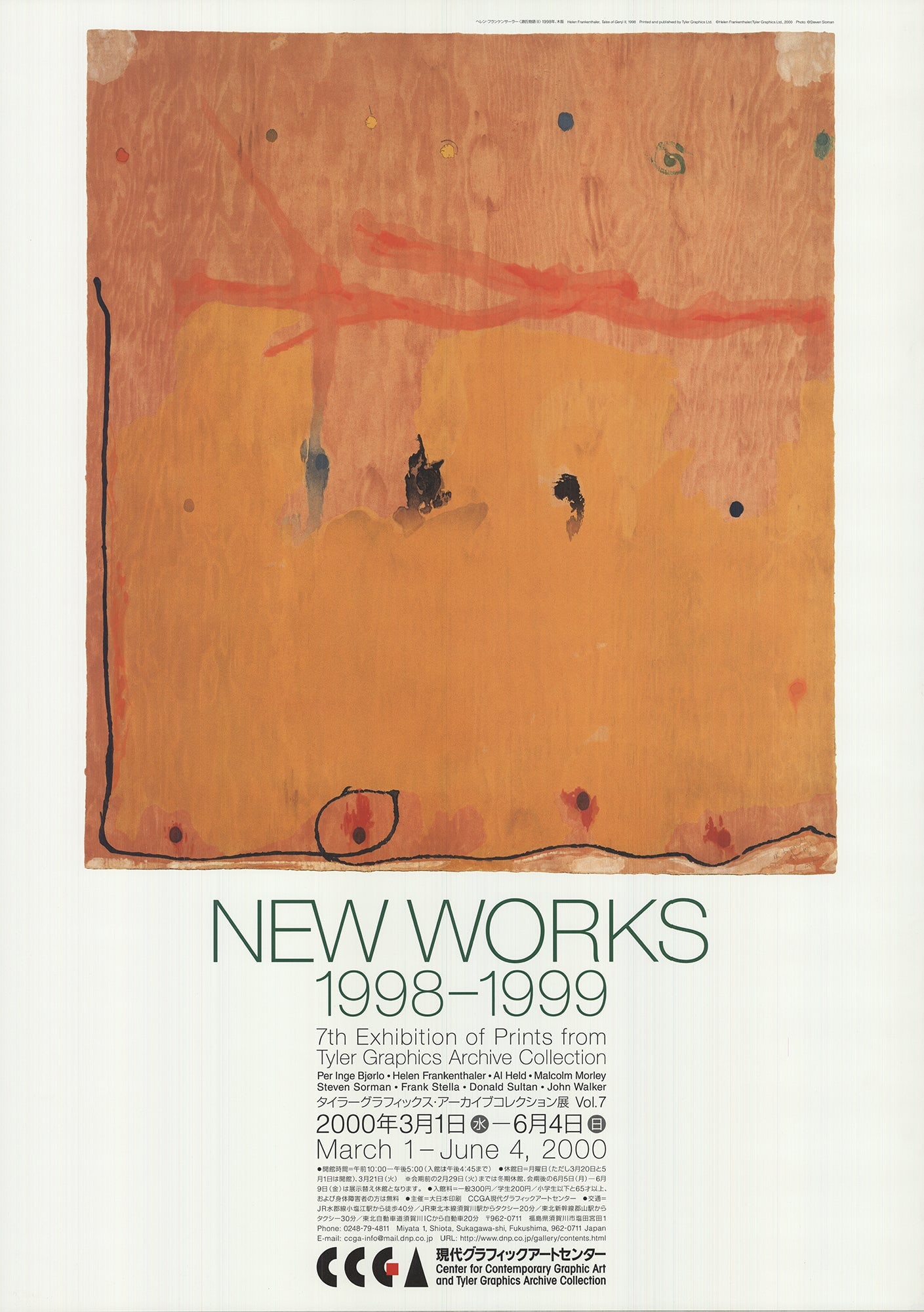 Helen Frankenthaler - Tales of Genji II (Lg) - 1998 Offset Lithograph 40.5" x 28.5" (1 of 4)