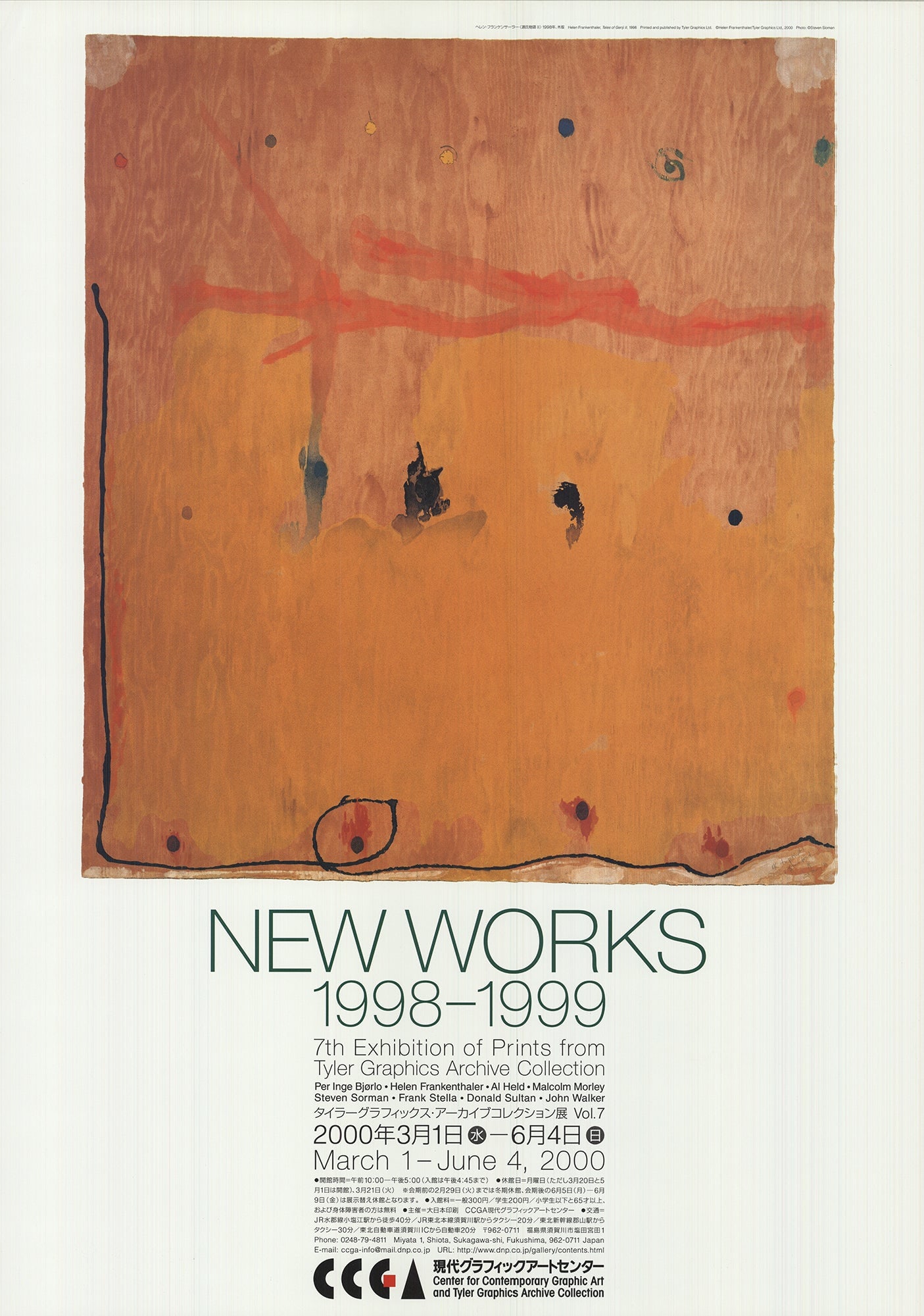 Helen Frankenthaler - Tales of Genji II (sm) - 1998 Offset Lithograph 28.75" x 20.25" (1 of 4)