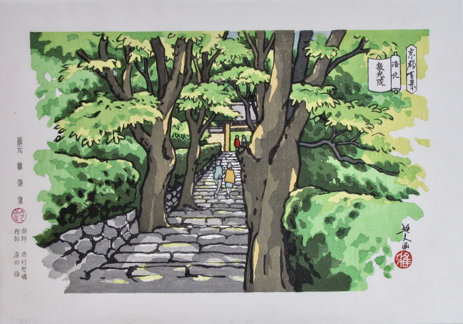 Masao Ido: Jakko-in Temple: Artist: Masao IDO (1945-2016) Subject: Jakko-in Temple Series: Kyoto Hyakkei (One Hundred Views of Kyoto) District: Rakuhoku Publisher: Kan'ei-do Signature: Masao Date: 2008 Format: ôban, 35 x 24