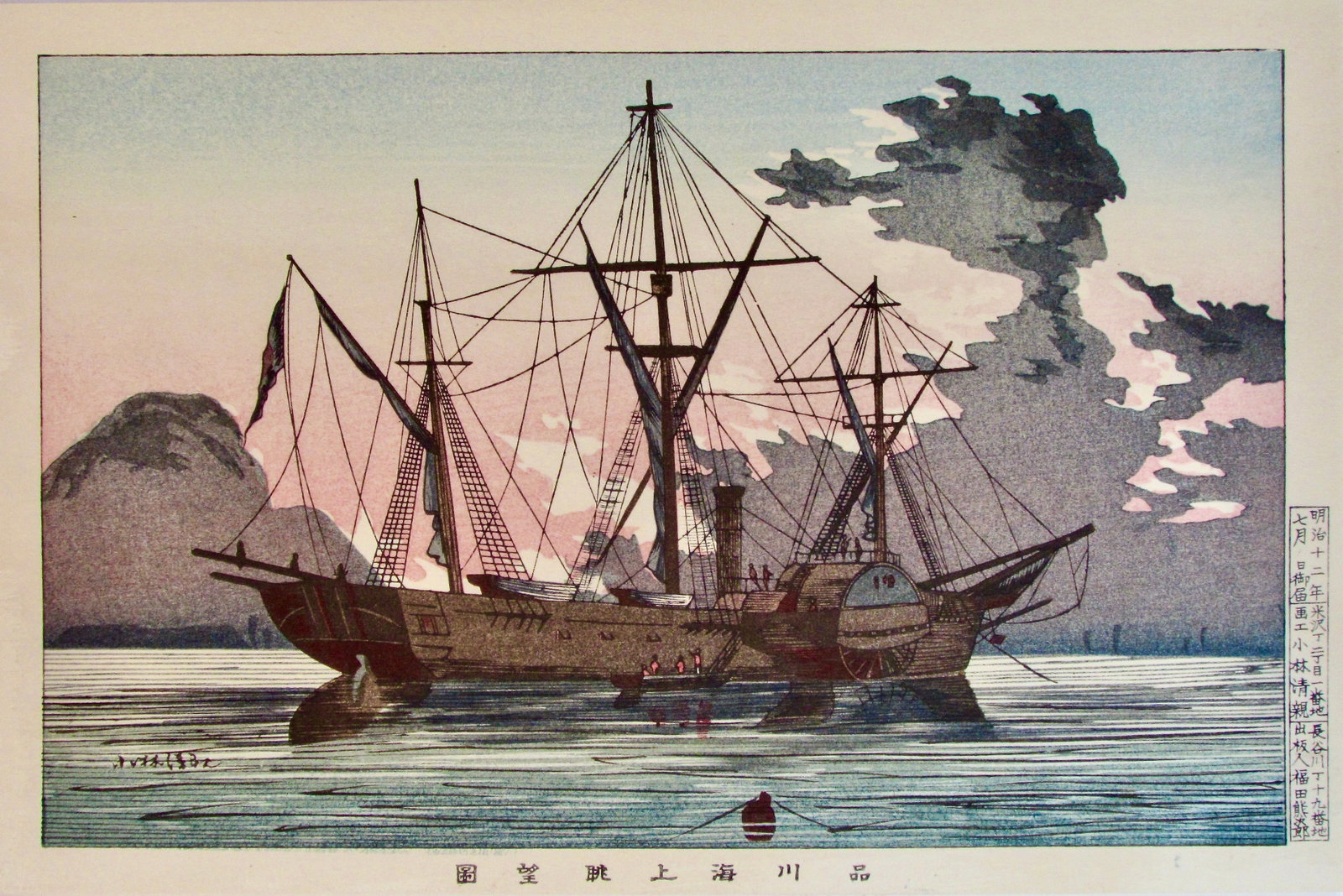 Kiyochika: Sailing Ship: Artist: KIYOCHIKA Subject: Sailing Ship Publisher: Originally Fukuda Kumajiro, later printing from re-carved blocks Signature: Kobayashi Kiyochika Date: Originally 1879, later printing 20th century Fo