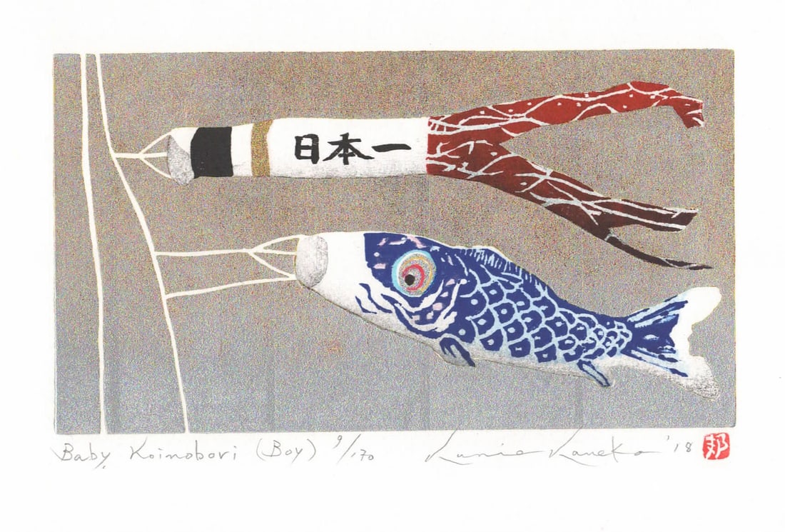 Kunio Kaneko (B. - 1949): Baby Koinobori (Boy) (1 of 1)