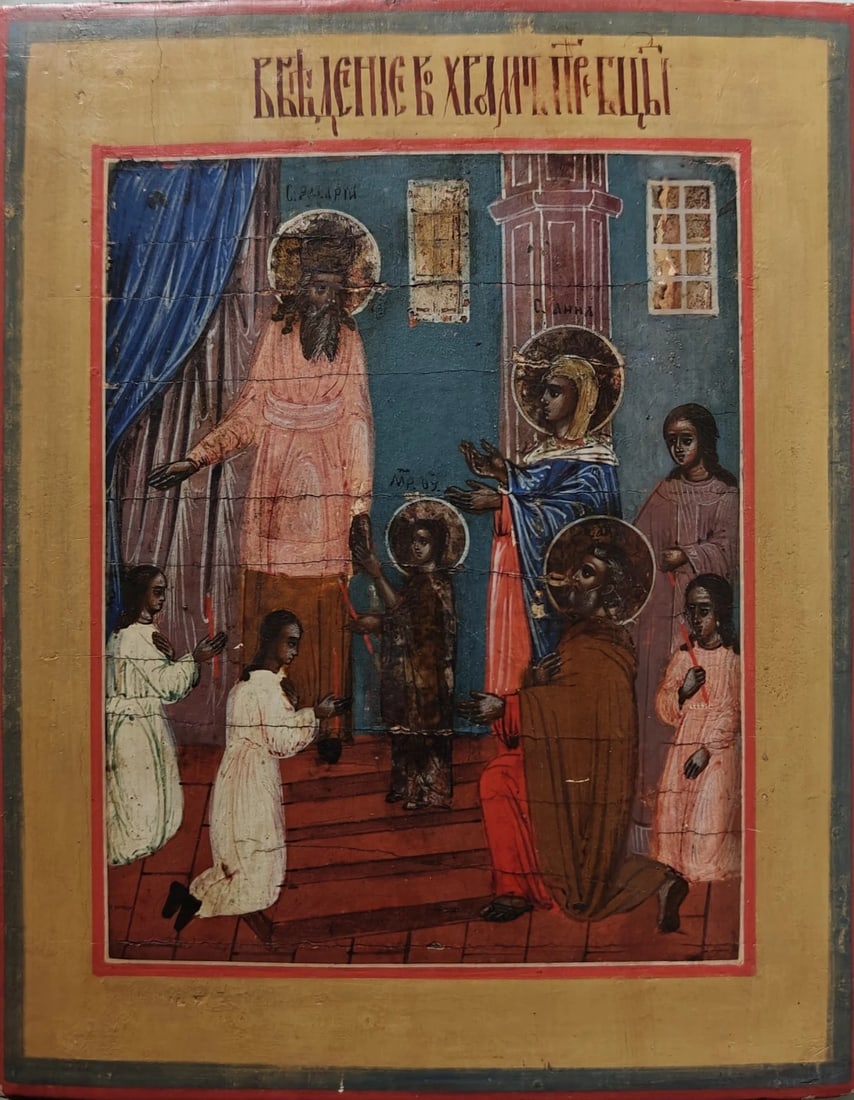 ANTIQUE 19c OF PRESENTATION IN THE TEMPLE RUSSIAN ICON OF SAINTS (1622): STUNNING RUSSIAN ANTIQUE 19c ORTHODOX ICON OF THE INTRODUCTION TO THE TEMPLE HOLY MOTHER OF GOD. SIZE ;H : 20 x 16 cm. Reserve: $750.00 Shipping: Domestic: Flat-rate of $35.00 to anywhere within the c