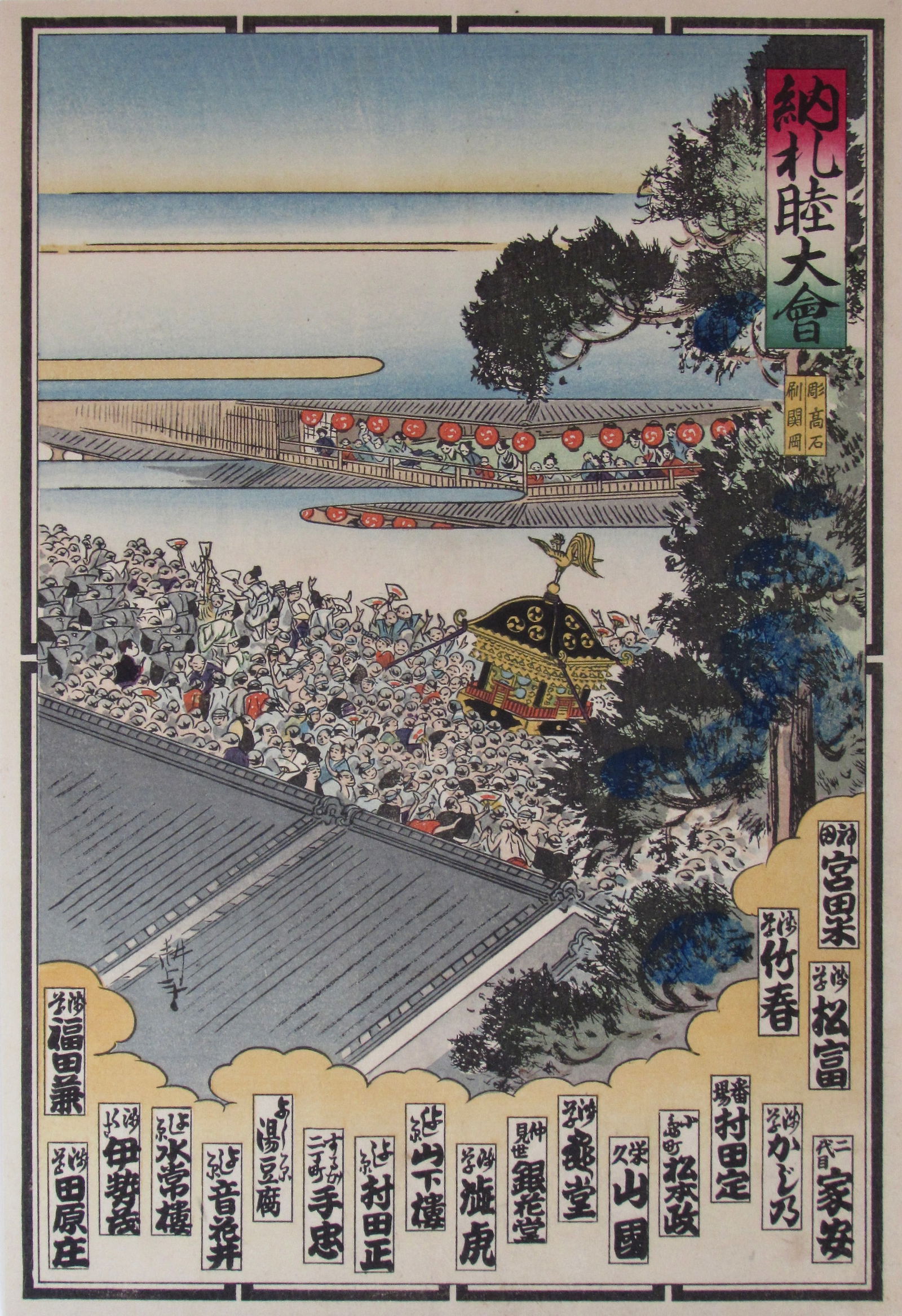 Yoshiiku: Senjafuda of a festival: Artist: Utagawa YOSHIIKU (1833-1904) Subject: Senjafuda of a crowd carrying a float Signature: None Date: c. 1900 Format: chûban, 20.2 x 29.9 cm Condition: Fine impression, color and condition Reserv