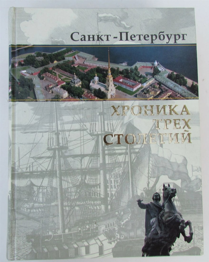 ST.PETERSBURG CHRONICLE of 3 CENTURES RUSSIAN ART & REFERENCE BOOK (1 of 4)