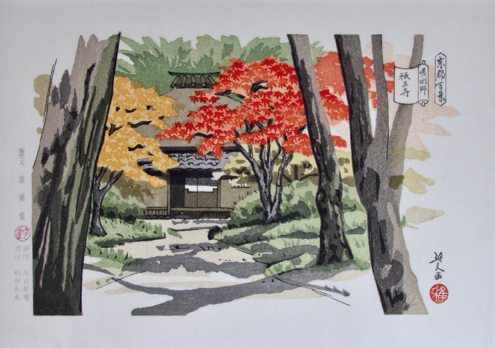 Masao Ido: Gio-jo Temple: Artist: Masao IDO (1945-2016) Subject: Gio-jo Temple Series: Kyoto Hyakkei (One Hundred Views of Kyoto) District: Sagano Publisher: Kan'ei-do Signature: Masao Date: 2008 Format: ôban, 35 x 24.4 cm Co