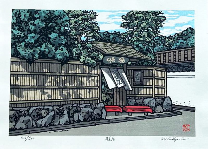 Katsuyuki Nishijima ( B. - 1945): Kawadoya: Artist/Title: Katsuyuki Nishijima ( B. - 1945): Kawadoya Medium: Woodblock Print Edition: Limited Edition # 107/500 Size/Format: The print image measures 10 1/4 X 14 7/8 inches plus margins Condition: