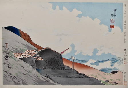 Tokuriki: Mt. Hoei from Mt. Fuji: Artist: Tomikichiro TOKURIKI (1902-1999) Subject: Mt. Hoei from the 4th Stage of Mt. Fuji Series: Thirty-six Views of Fuji Publisher: Uchida Bijutsu Shoshi Signature: Tomikichirô with seals Date: