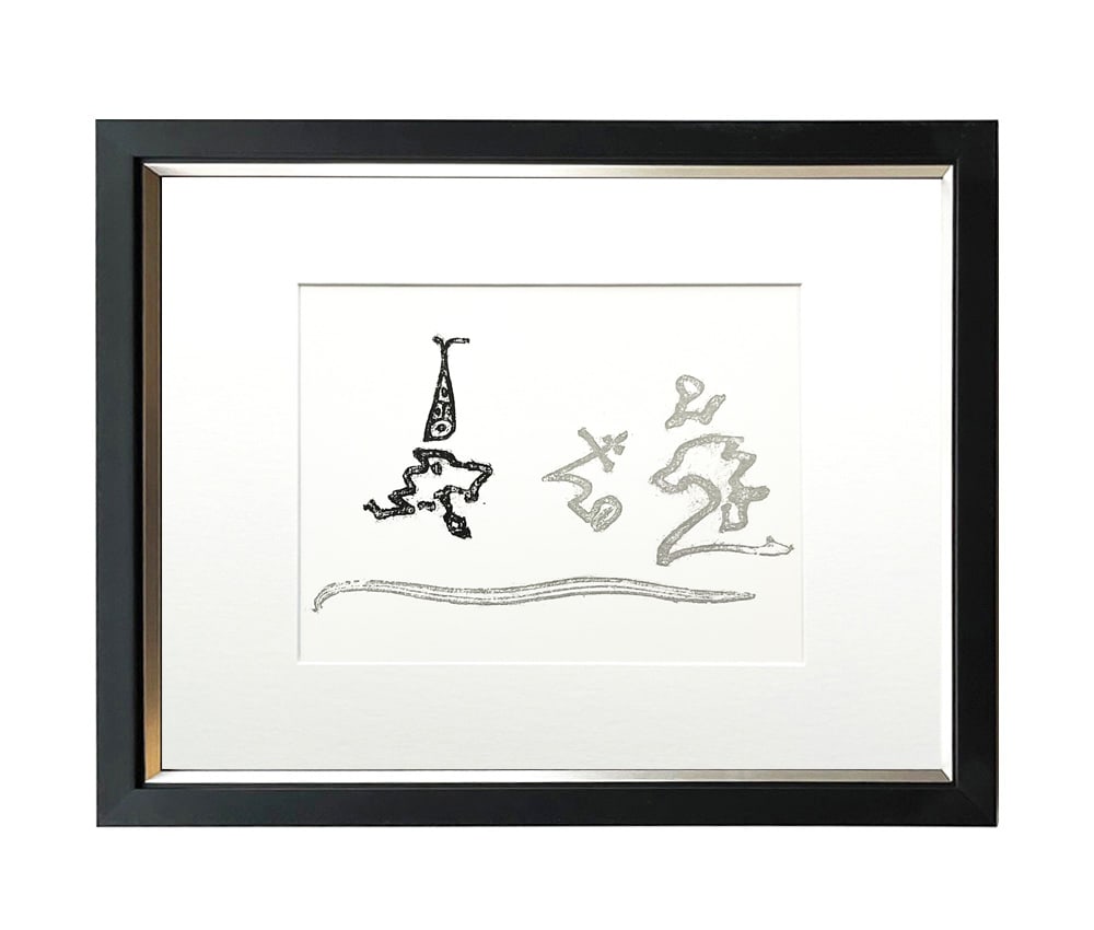 Max Ernst Original Lithograph Madness and five O'clock tea 1970 Framed: Artist: Max Ernst Country: Germany / France Title: Madness and five O'clock tea Medium: Original Lithograph Marks: Not signed, not numbered Paper: 13 x 9.5 inch Printed: 1970 by Manus Presse Provenanc