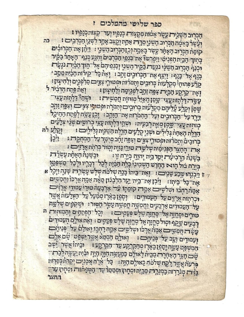1580 Hebrew Bible Leaf Venice (1 of 2)