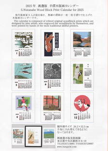 Watanabe Color Print Company: 2025 Woodblock Print Calendar: Artist/Title: Watanabe Color Print Company: 2025 Woodblock Print Calendar Date: 2025 Medium: Woodblock Print Size/Format: The images for the 9 prints representing 12 months each measure approximately
