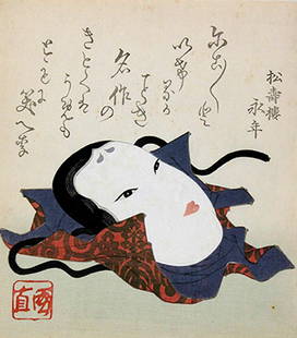 Utagawa KUNINAO: A Noh-theater mask.: Artist: Utagawa KUNINAO Title: A Noh-theater mask. Publisher: Isakichi Tsumura, from the town of Akashi Date: 1890s Medium: woodblock print Size/Format: shikishiban surimono (c. 8.5" x 7.5"); thick de
