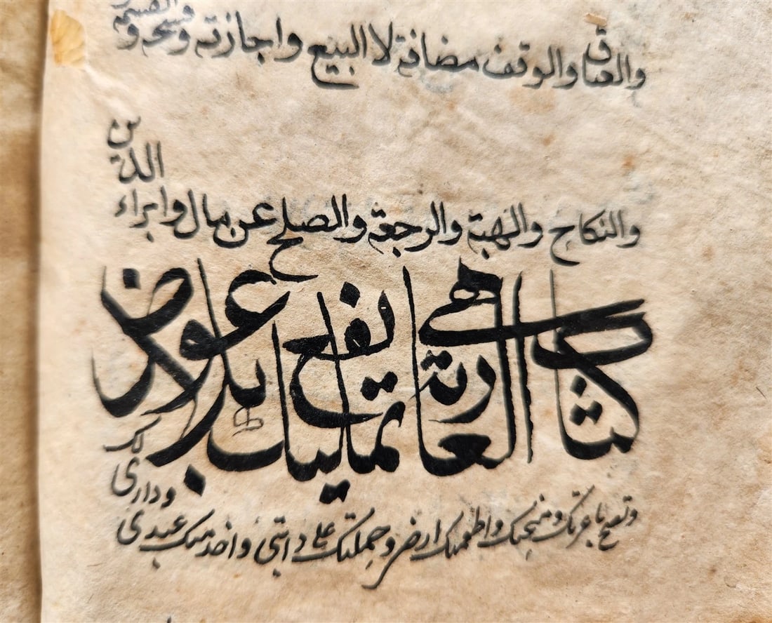 16th-17th century ISLAMIC LAW MANUSCRIPT in ARABIC antique SHARIA FIQH (1 of 20)
