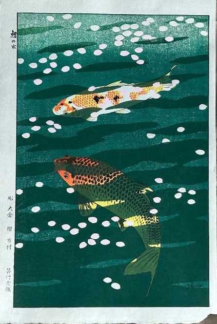Kasamatsu Shiro (1898 - 1991): Koi: Artist/Title: Kasamatsu Shiro (1898 - 1991): Koi Medium: Woodblock Print Size/Format: The print image measures 9 5/8 X 14 1/2 inches plus margins Condition: The print is in excellent, never framed con
