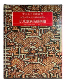 Chinese Vintage Textiles and Embroidery Edition in Chinese
