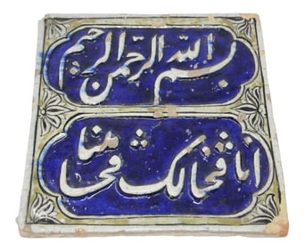 Antique 19th Century Qajar Blue Tile with Islamic Calligraphy Writing