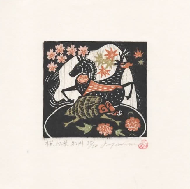 Ray Morimura (B. - 1948): Cherry Blossoms, Black Tea, Farming: ARTIST/TITLE:Ray Morimura (B. - 1948): Cherry Blossoms, Black Tea, Farming Medium:Woodblock Print Edition:Limited Edition #35/50 Size:The print image measures 3 1/4 X 3 1/2 inches plus margins Reserve