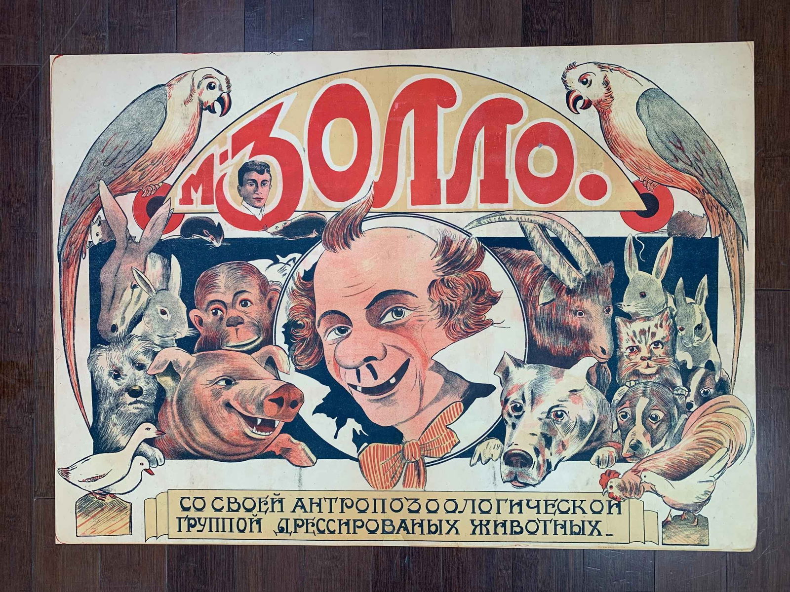 Evil Zolo The Clown Circus (1972) 27.125x38.125 Russian Circus Poster: Evil Zolo The Clown Circus (1972) 27.125x38.125 Russian Circus Poster, Please refer to the attached photos to determine the condition of this original vintage item. Note: LB means Linen Backed. Ready