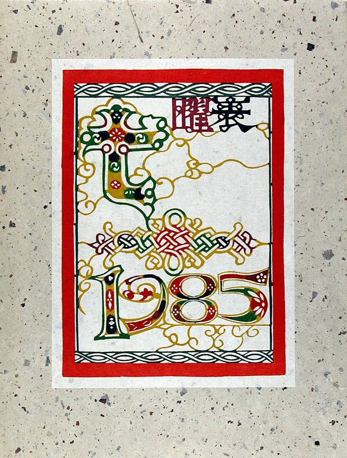 Keisuke SERIZAWA: Calendar of the year 1985: Artist: Keisuke SERIZAWA Title:Calendar of the year 1985 Series: A stencil-dyed calendar with twelve prints, one for each month, plus printed envelope. Date:1985 Medium:woodblock printed on thick 'koz