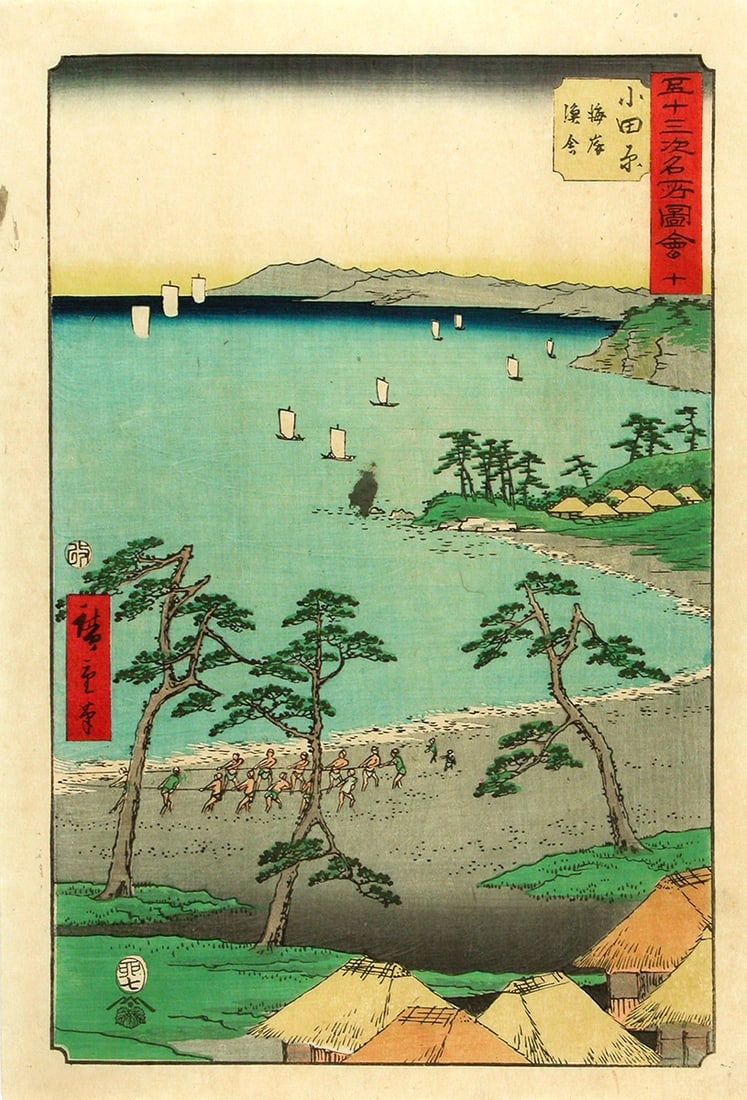Utagawa HIROSHIGE (1797-1858): Station no. #10: Odawara (1 of 1)