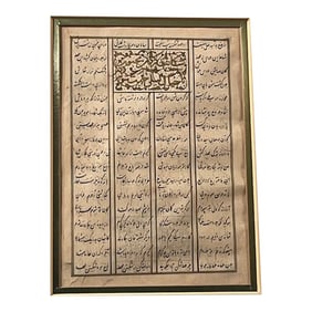 A Framed, Fifteenth Century Indo-Persian Manuscrpt Leaf. Richly-Annotated Inverso