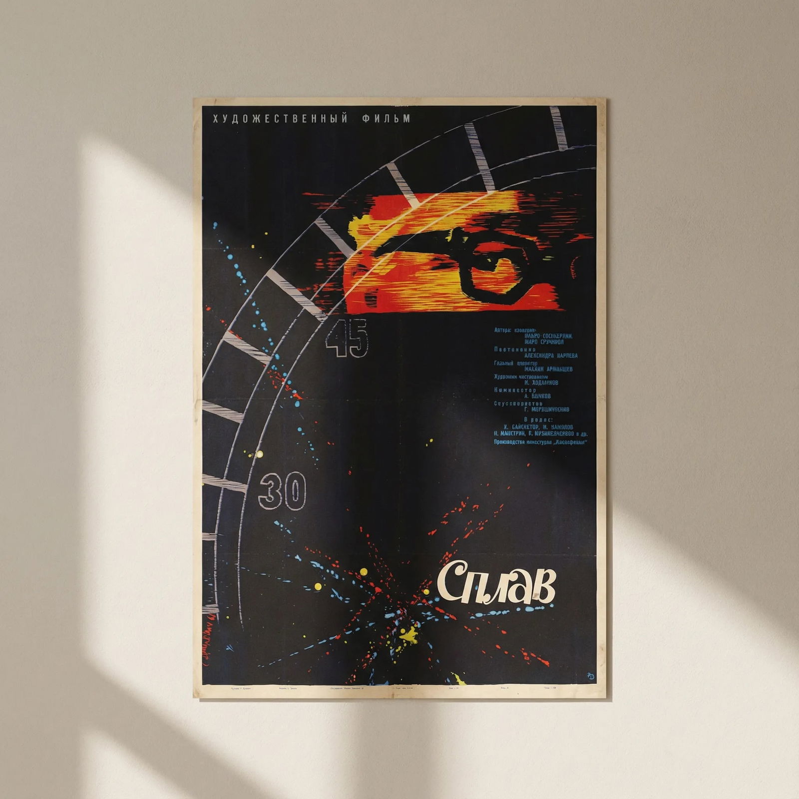 The Alloy. Сплав. Science. Soviet Russia/Kazakh movie poster 70x104cm: Title: The Alloy. Сплав. Science. Soviet Russia/Kazakh movie poster 70x104cm 1962 Description: Сплав [The Alloy] Худо