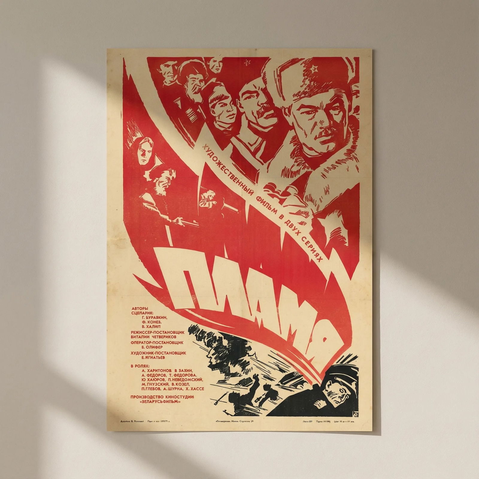 Пламя Flame. Soviet Partisans Russia/Belarus WW2 movie poster 58x40cm: Title: Пламя Flame. Soviet Partisans Russia/Belarus WW2 movie poster 58x40cm 1975 Description: Пламя [Flame] Худо
