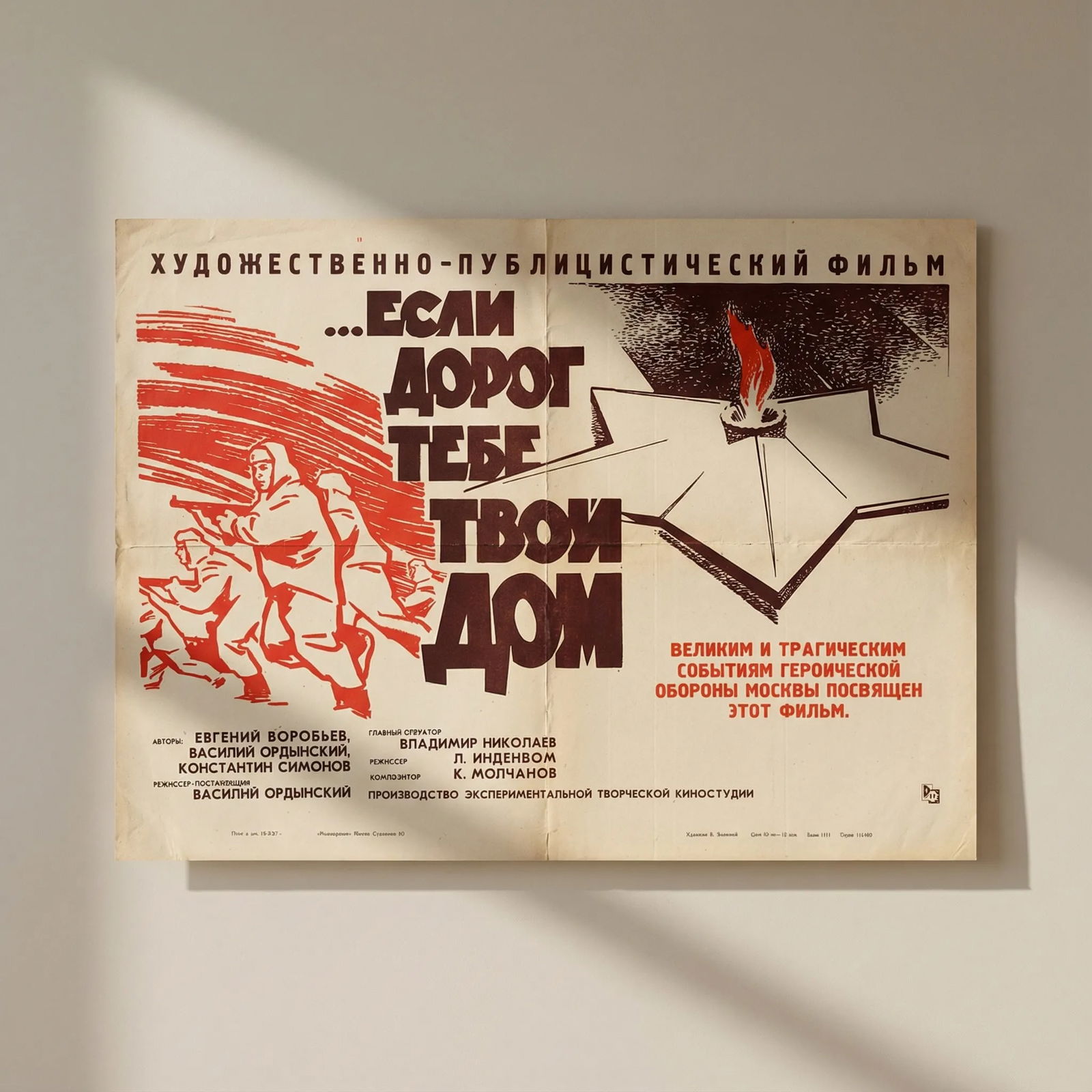 ...If Your Home Is Dear to You. Battle of Moscow WW2 Soviet movie poster 1967: Title: ...If Your Home Is Dear to You. Battle of Moscow WW2 Soviet movie poster 1967 Description: ...ЕСЛИ ДОРОГ ТЕБЕ i