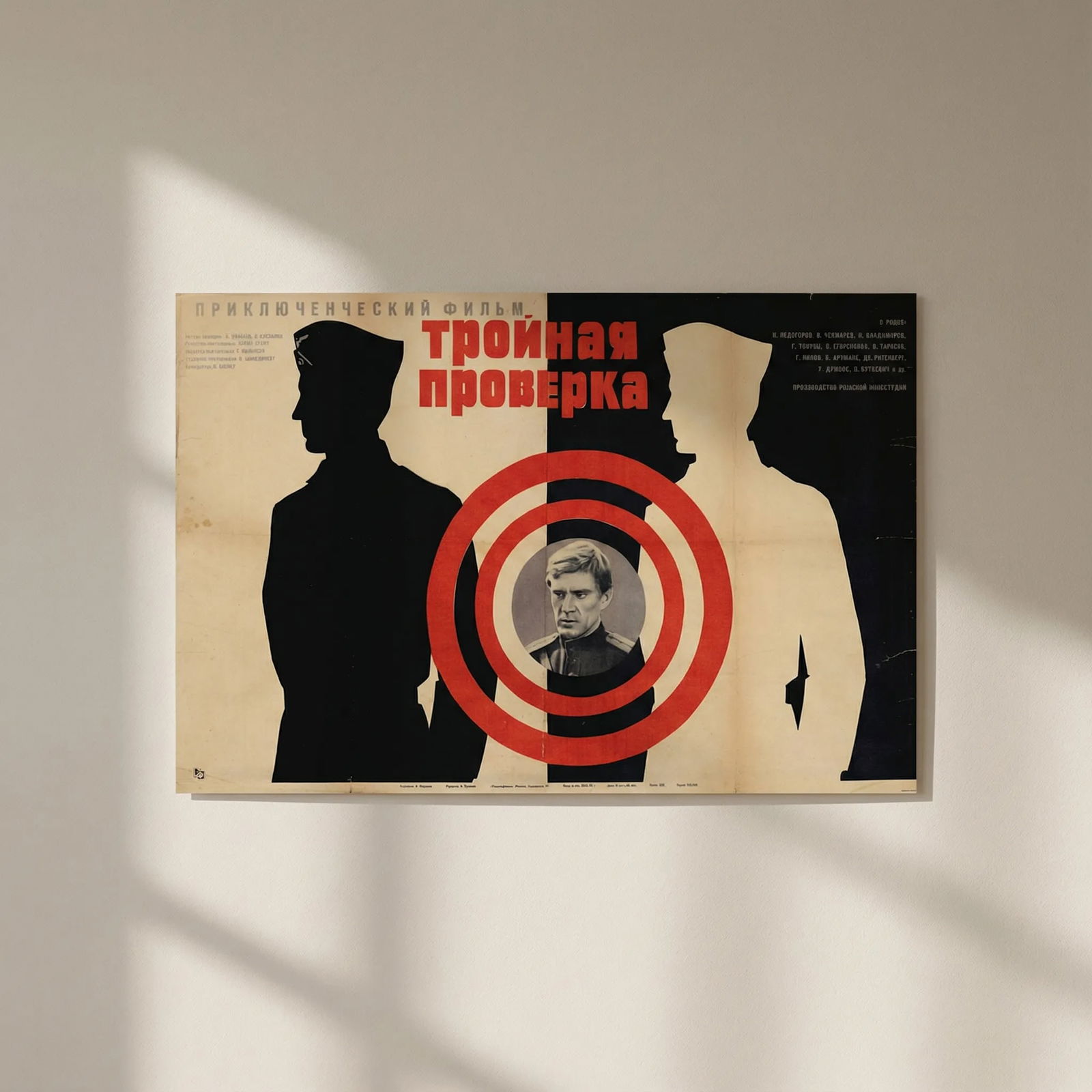 Triple Check Тройная прове: Title: Triple Check Тройная проверка Soviet Russia/Latvia WW2 movie poster 55x84cm 1970 Description: Т&#