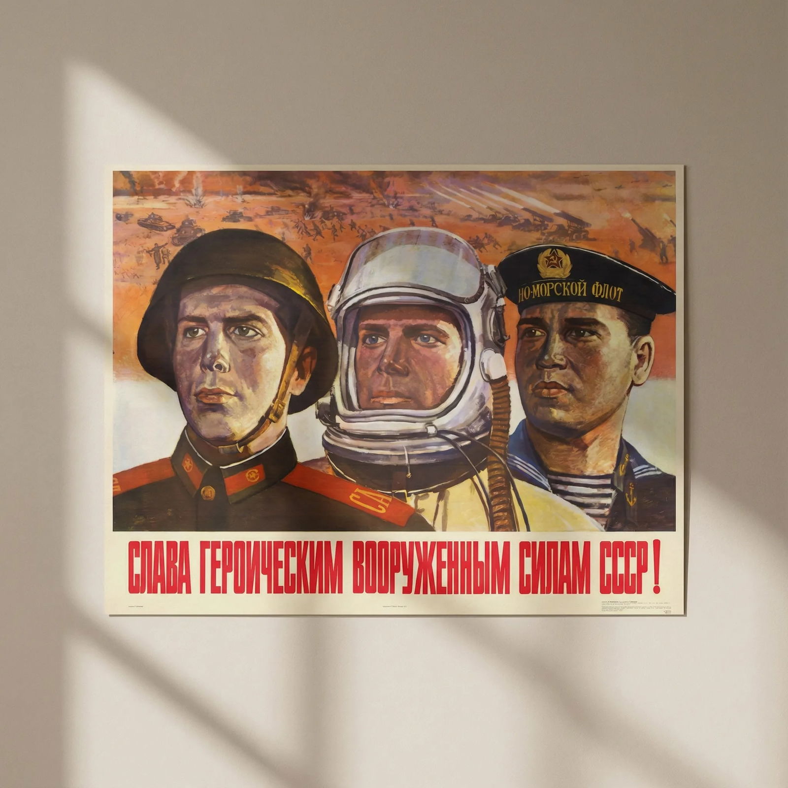 Soviet propaganda poster. Glory to the Heroic Armed Forces of the USSR! 1975: Title: Soviet propaganda poster. Glory to the Heroic Armed Forces of the USSR! 1975 Description: Слава героическ
