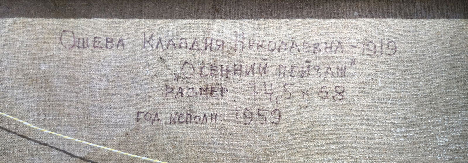 Osheva Claudia (Ukrainian artist), "Autumn landscape", oil on canvas - 5