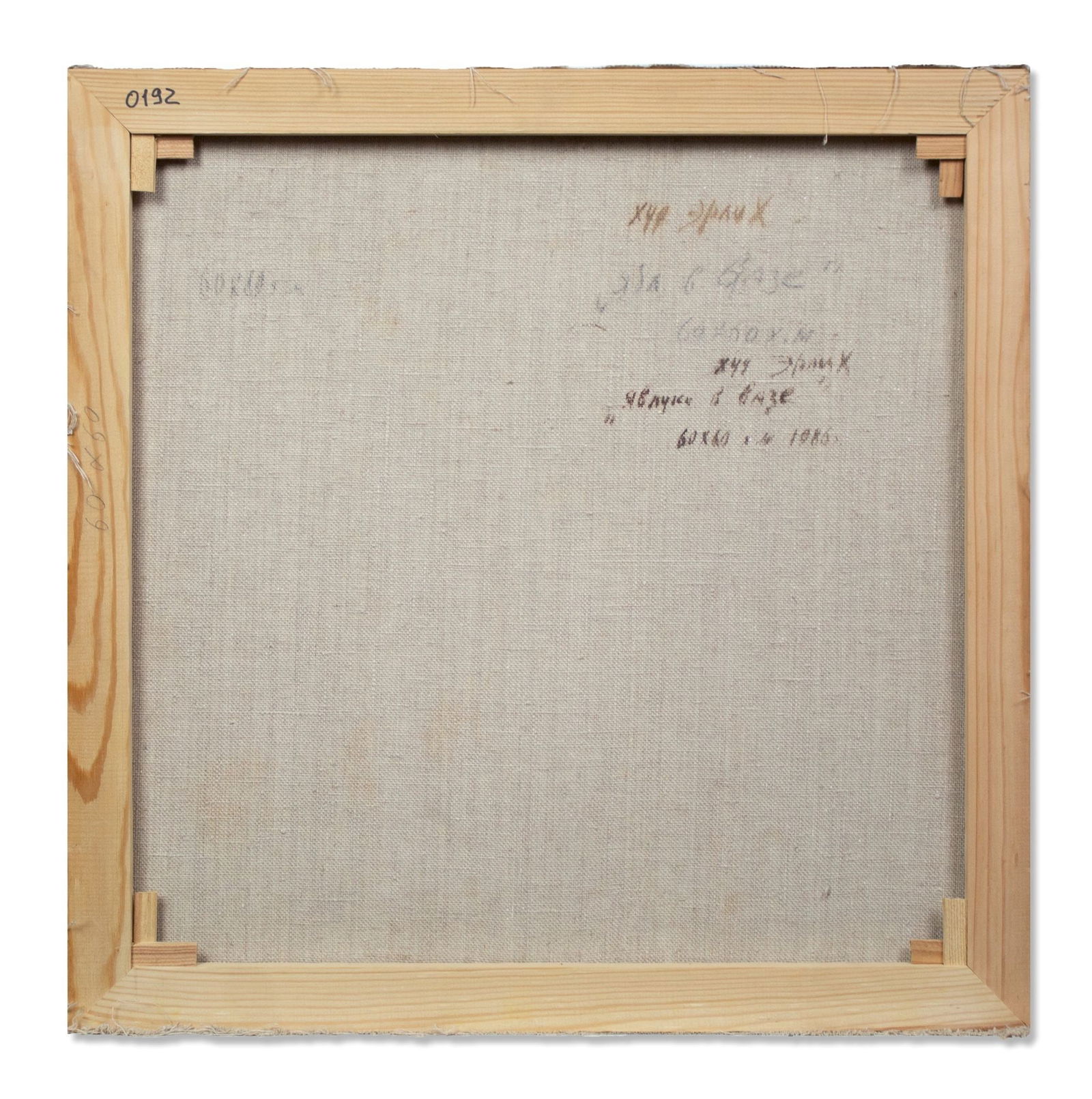 Erlih Volodymyr (Ukrainian artist), "Apples in a vase", oil on canvas - 4