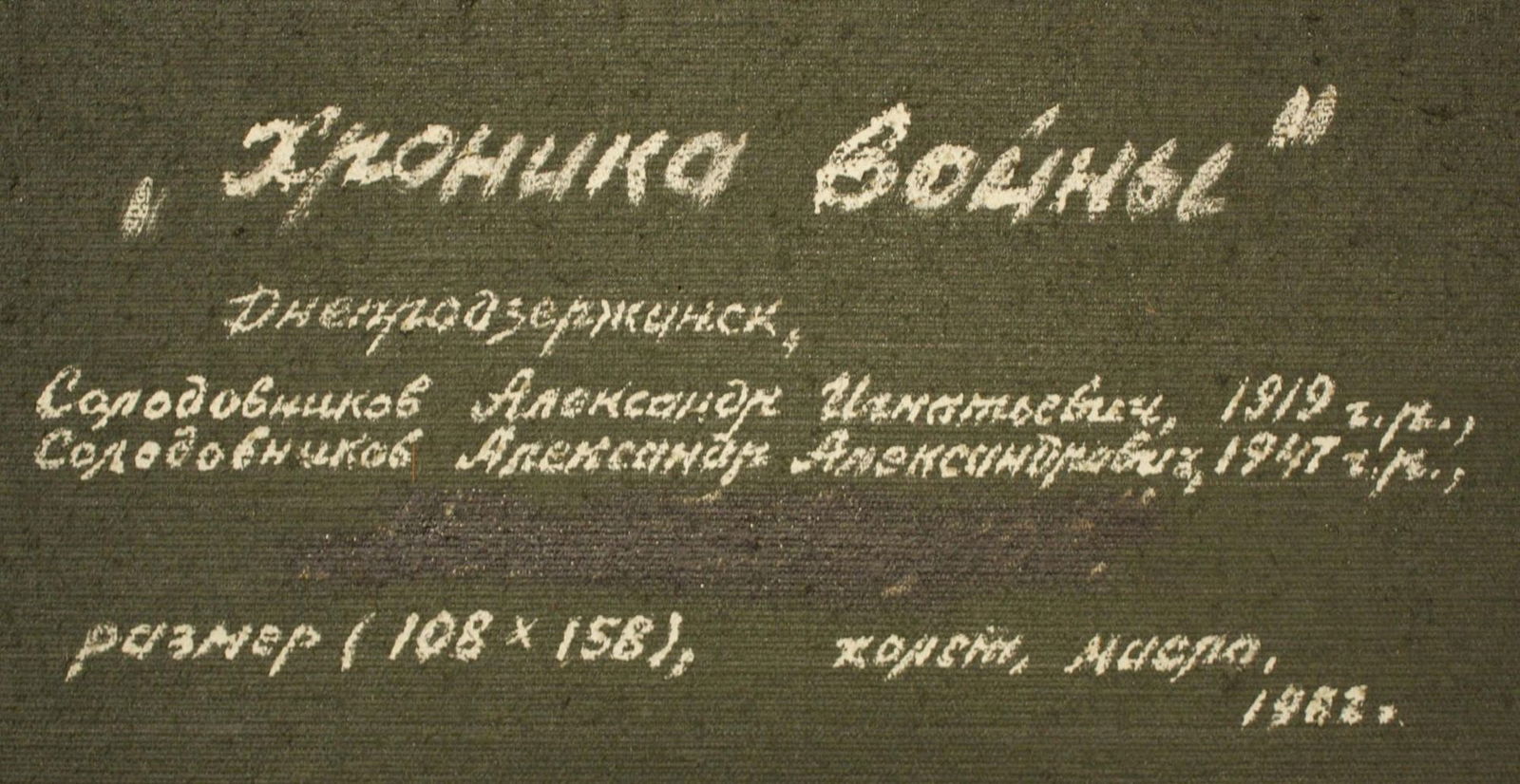 Solodovnikov Olexandr (Ukrainian artist), "War chronicle", oil on canvas - 3