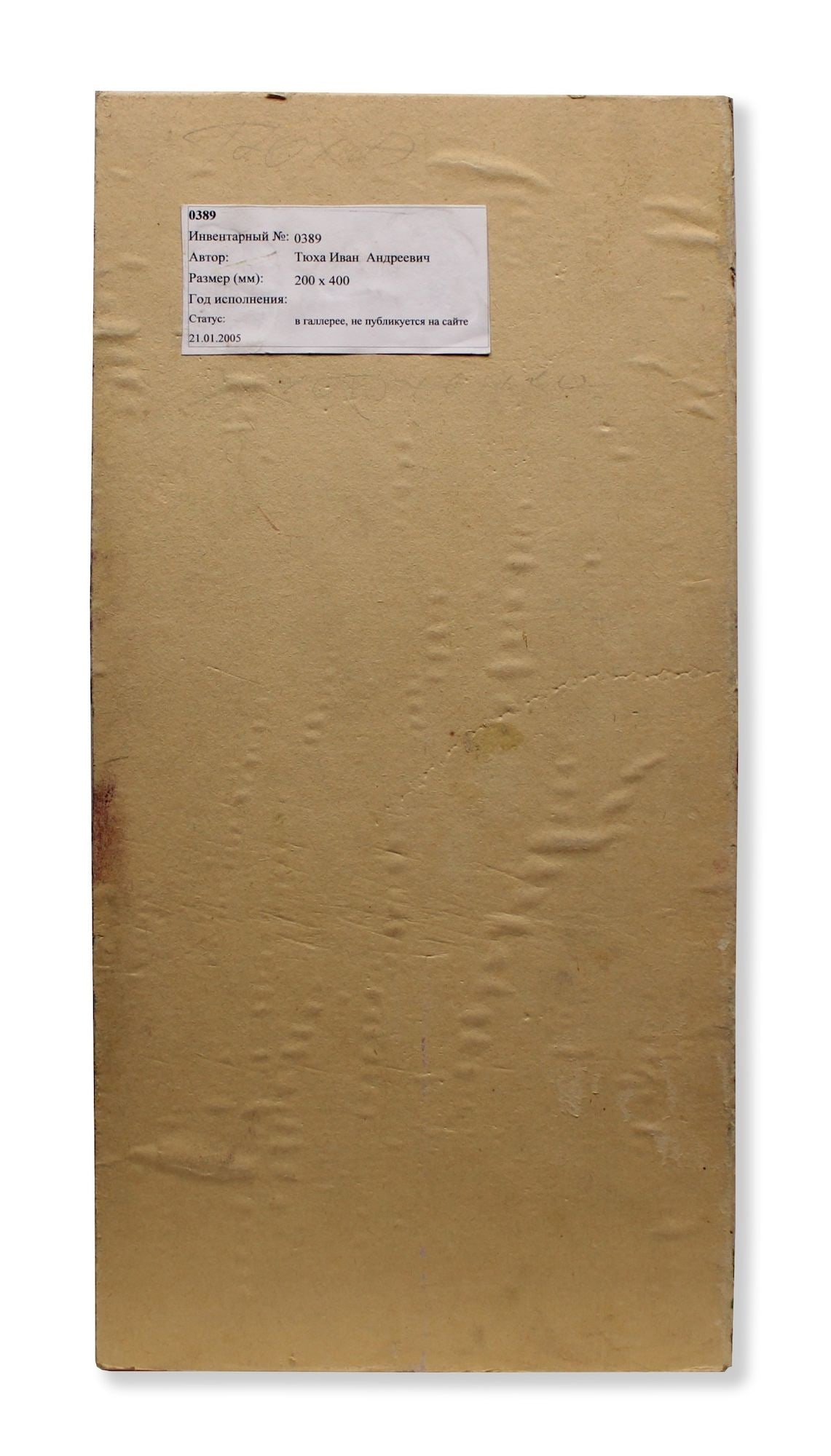 Tyukha Ivan (Ukrainian artist), "Sunset", oil on cardboard - 3