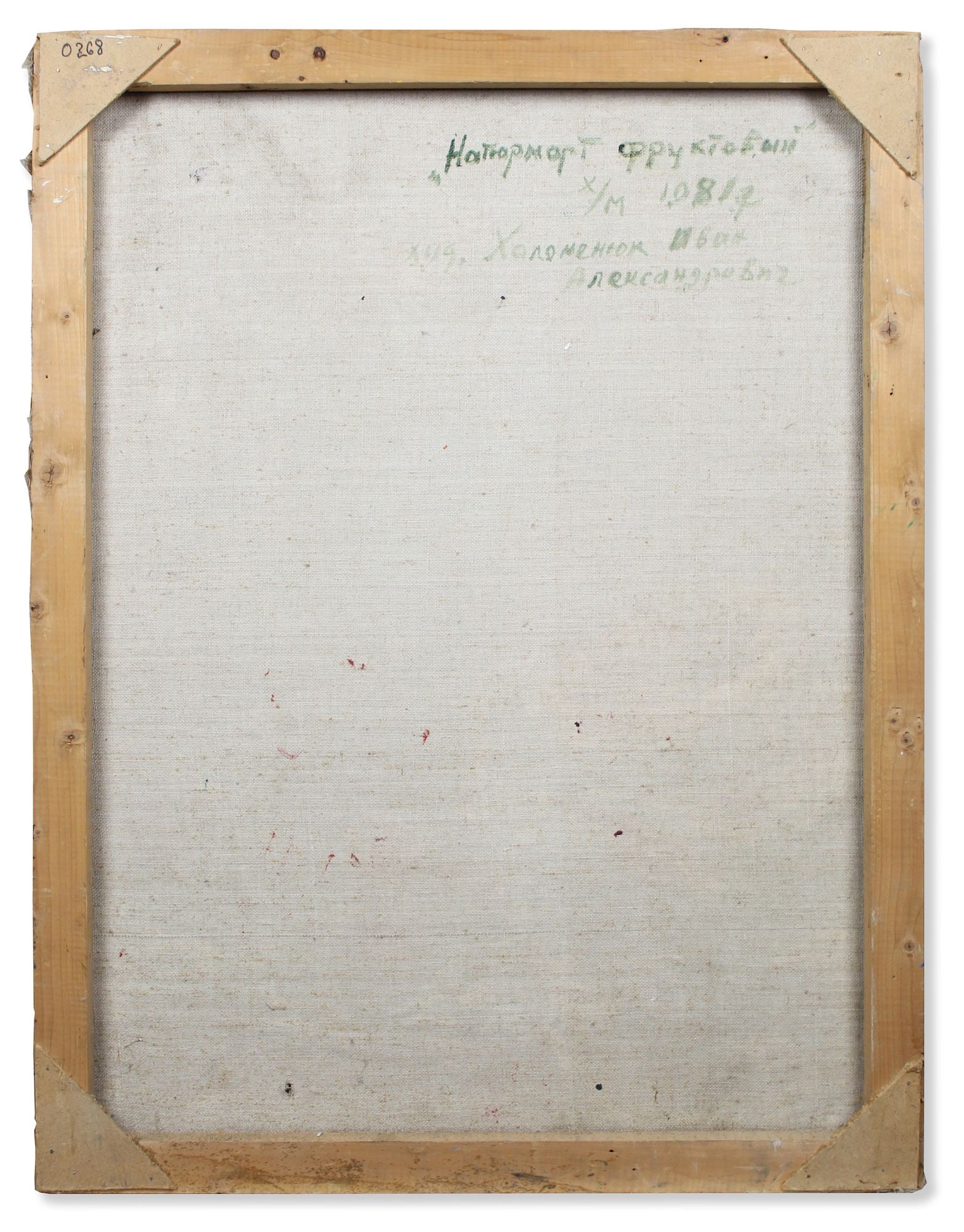 Holomenuk Ivan (Ukrainian artist), "Fruit Still life", oil on canvas - 4