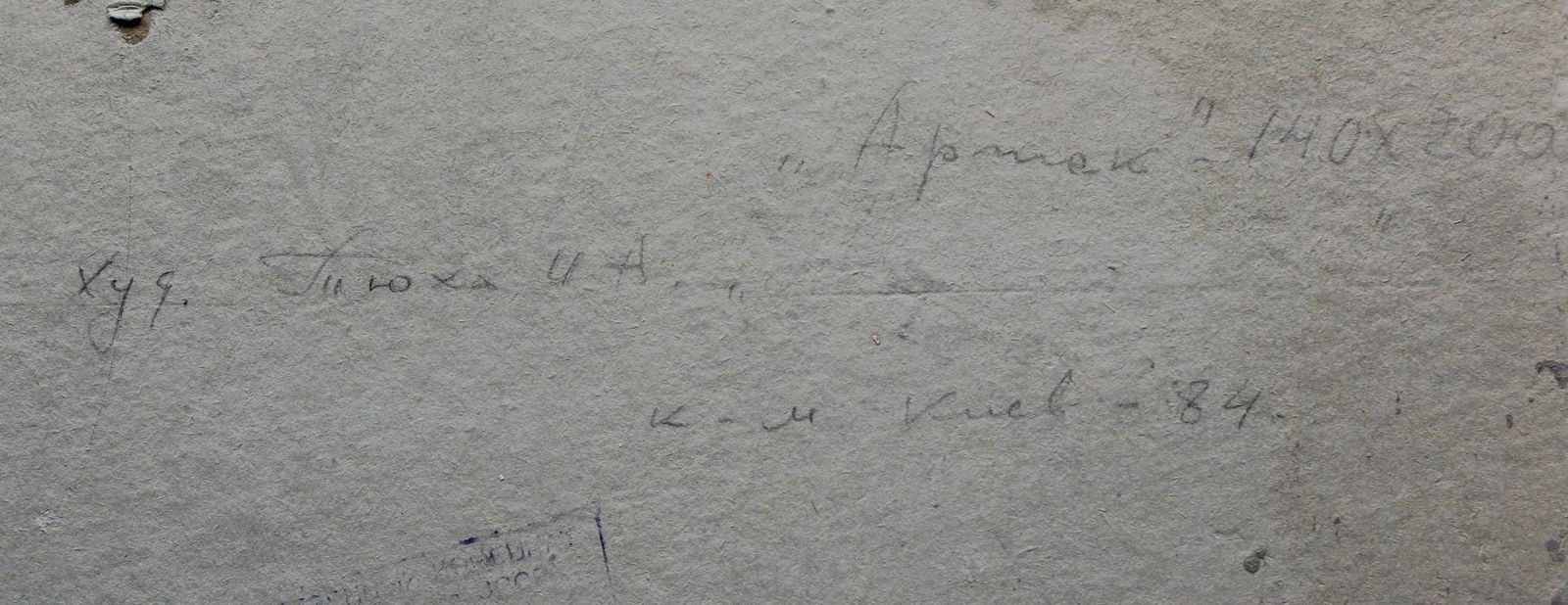 Tyukha Ivan (Ukrainian artist), "Artek", oil on cardboard - 5