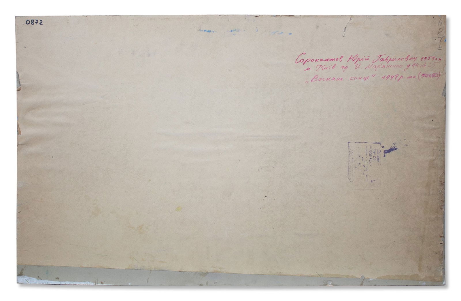 Sorokoletov Yuri (Ukrainian artist), "The spring sun", oil on cardboard - 4