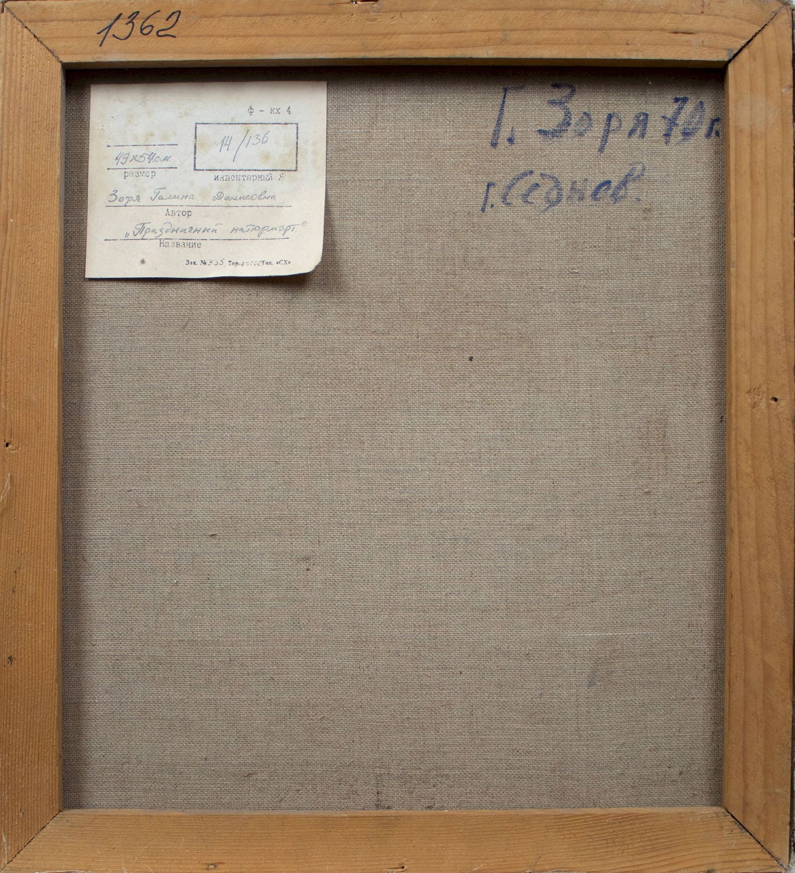 Zorya Galyna (Ukrainian artist), "Still festive", oil on canvas - 4