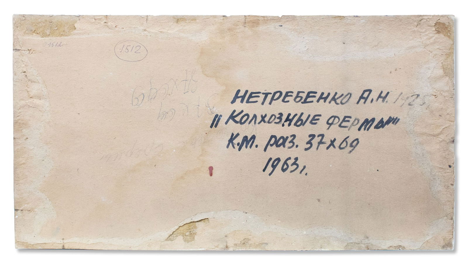 Netrebenko Olexandr (Ukrainian artist), "Kolkhoz farm", oil on cardboard - 4