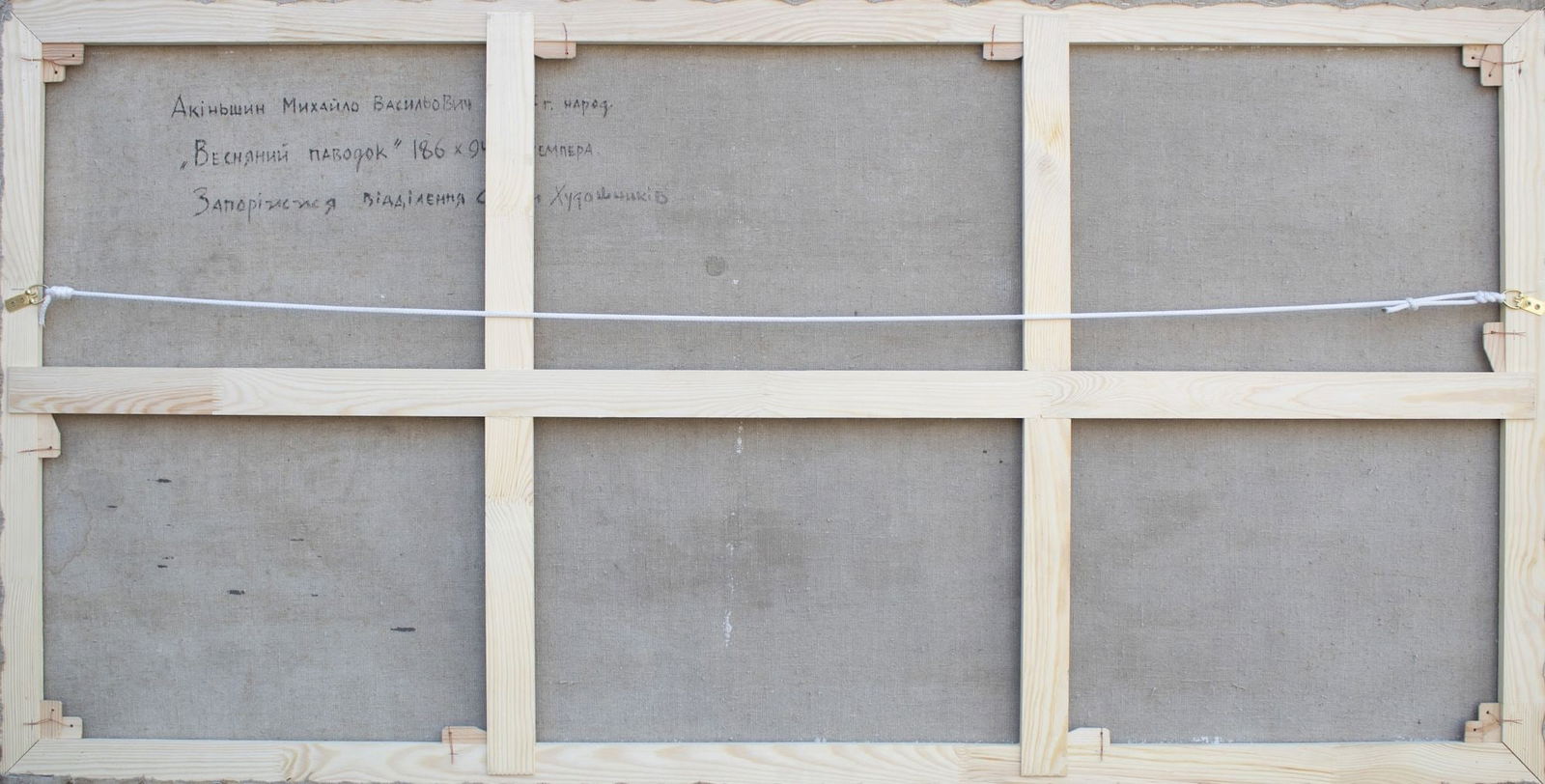 Akinshin Mykhaylo (Ukrainian artist), "Spring flood", tempera on canvas - 3