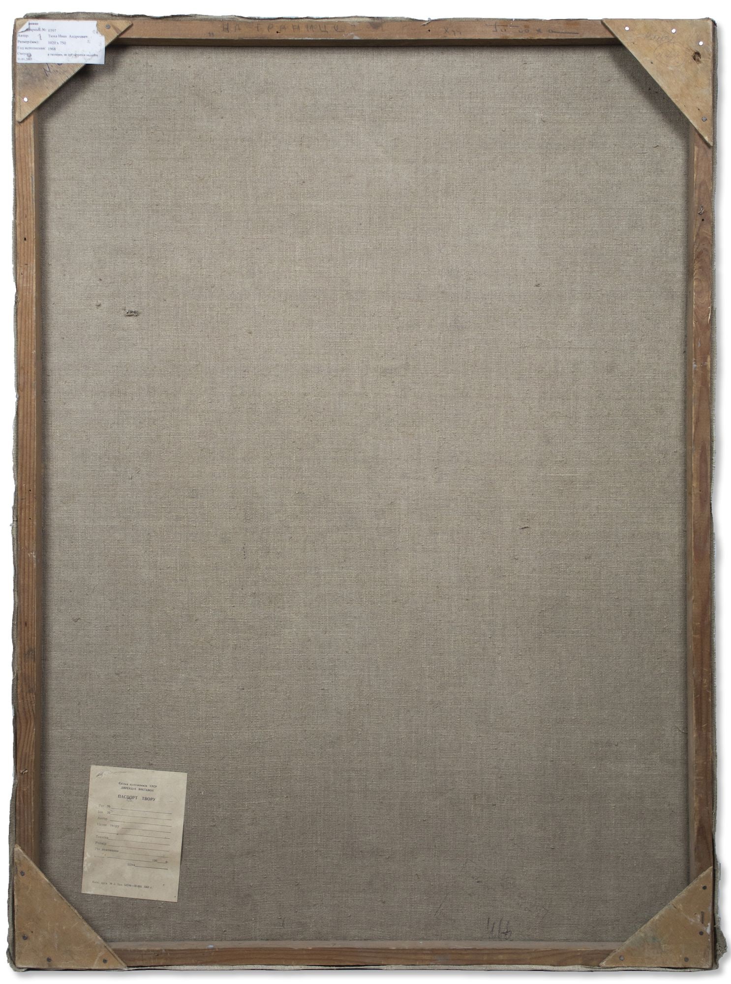 Tyukha Ivan (Ukrainian artist), "On the border", oil on canvas - 4