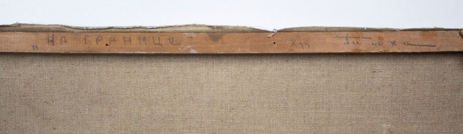 Tyukha Ivan (Ukrainian artist), "On the border", oil on canvas - 5