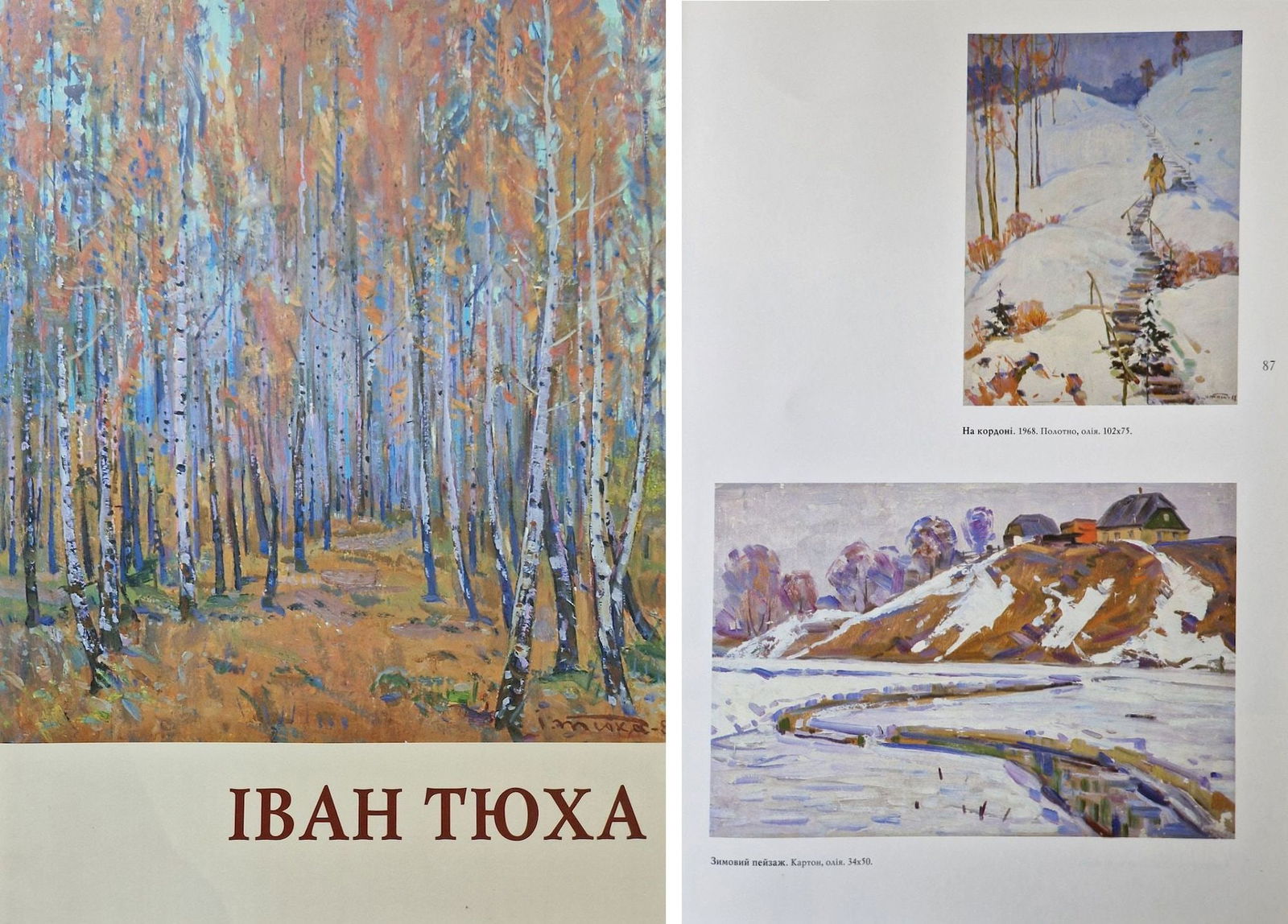 Tyukha Ivan (Ukrainian artist), "On the border", oil on canvas - 6