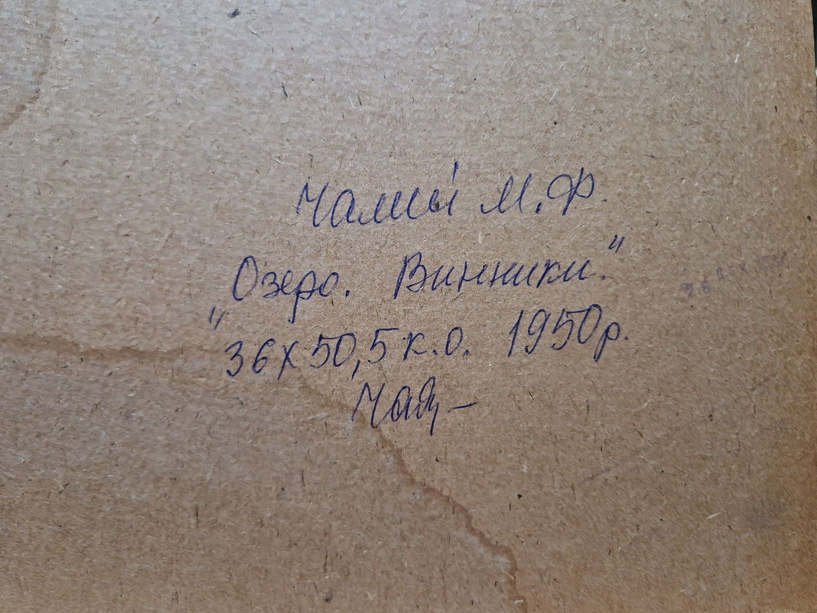 Chaly Mykola (Ukrainian artist), "Lake. Vinniki", oil on cardboard - 3