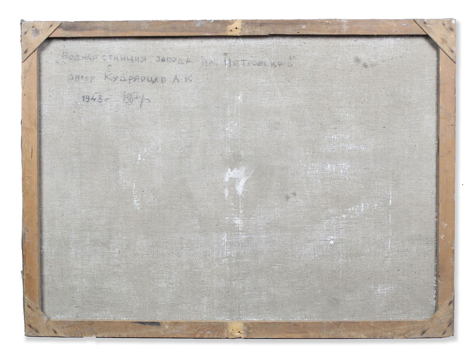 Kudryavtsev Leonid (Ukrainian artist), "Water station of the Petrovsky factory", oil on canvas - 3