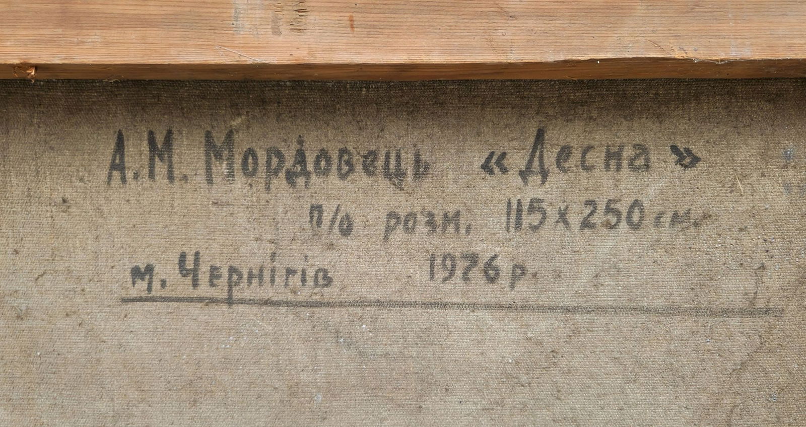 Mordovets Andriy (Ukrainian artist), "Desna river", oil on canvas - 5