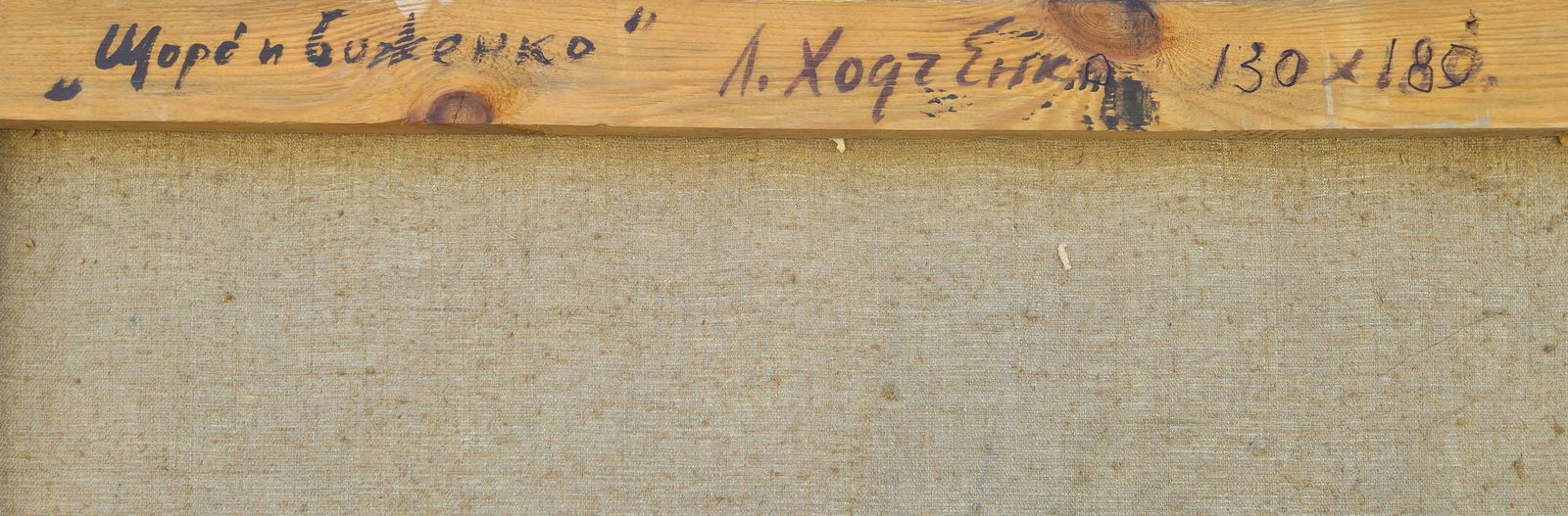 Khodchenko Lev (Ukrainian artist), "Shchors and Bozhenko", oil on canvas - 4