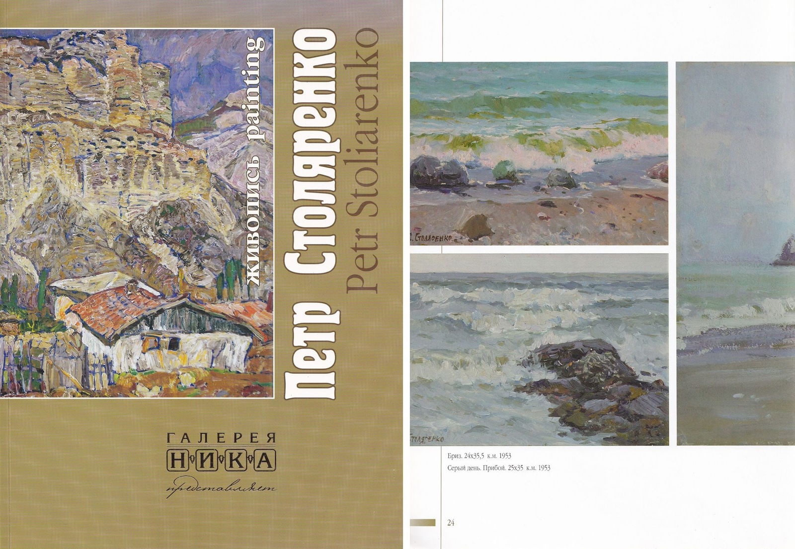 Stolyarenko Petro (Ukrainian artist), "Breeze", oil on cardboard - 6